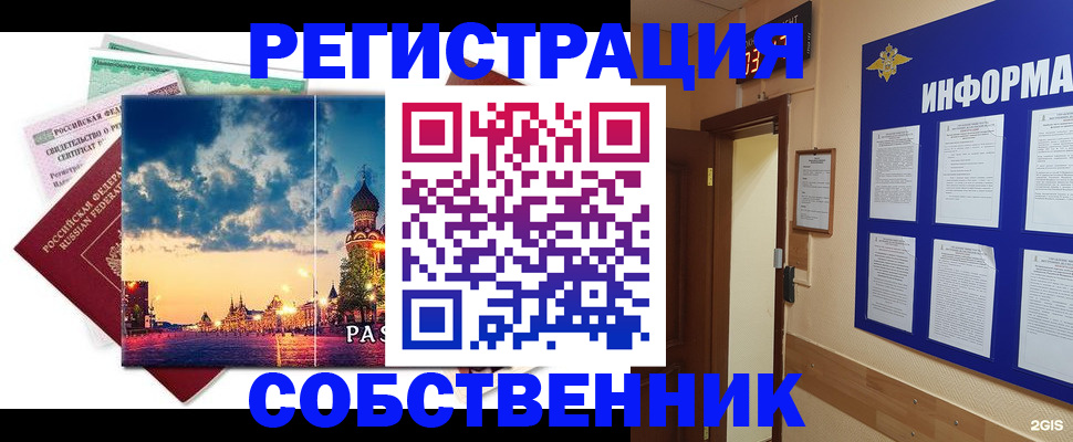 прописка от собственника в Черемхово